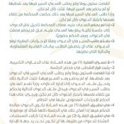 اللائحة التنفيذية لنظام المرافعات الشرعية أمام ديوان المظالم المادة 15.jpg